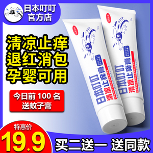 日本叮叮止痒膏蚊虫子跳蚤叮咬宝宝婴儿童专用清凉消包紫草驱蚊膏