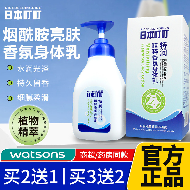 日本叮叮身体乳山茶花玫瑰香烟酰胺保湿滋润秋冬防干燥官方