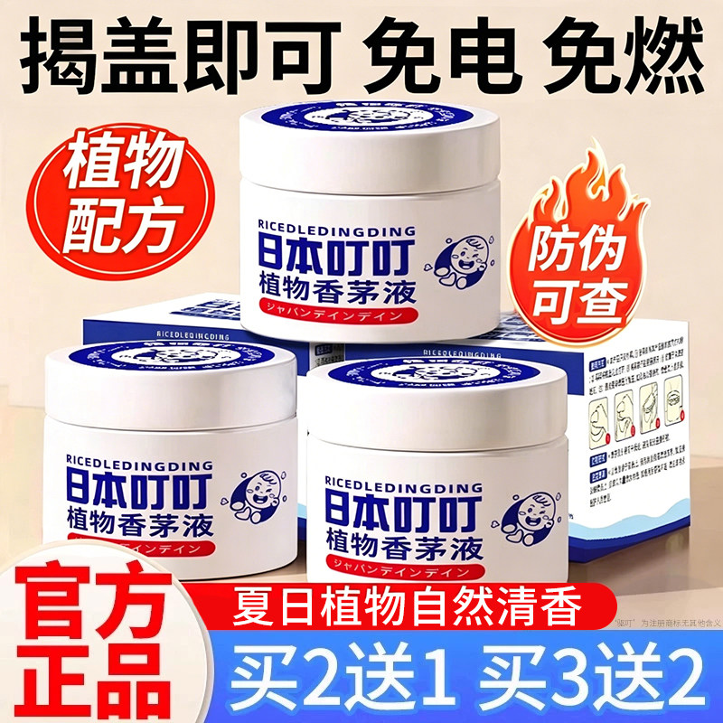 叮叮植物香茅精油香薰液室内卧室宿舍持久留香户外露营清新空气盒 - 实物图