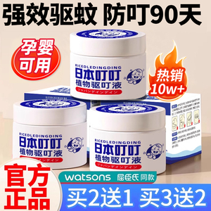 日本叮叮驱蚊液剂膏婴儿童防蚊虫叮咬神器室内家用蚊香液香薰宿舍