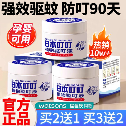 日本叮叮驱蚊液神器室内外防叮咬