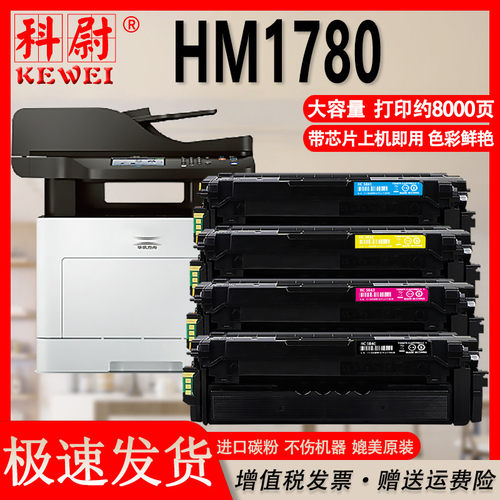 华讯方舟HM1780硒鼓HC5840粉盒