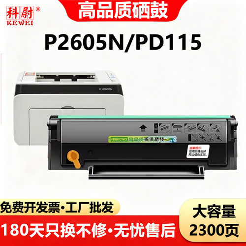 P2605N硒鼓PD-115粉盒医疗打印机