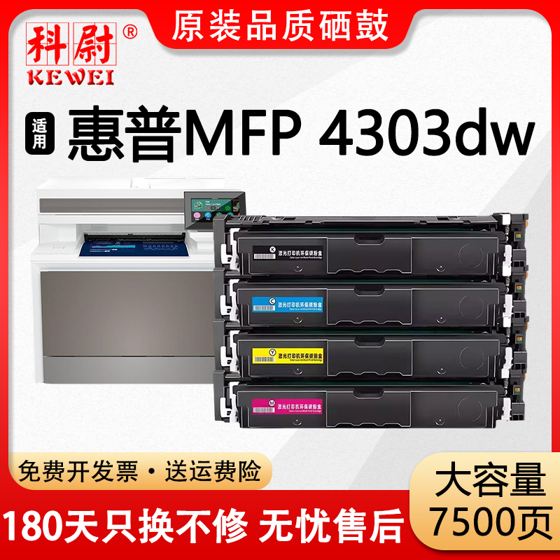 MFP4303dw硒鼓W2300A碳粉筒230A