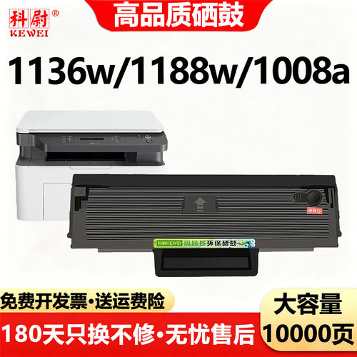 惠普1188wnw硒鼓1008a墨粉盒