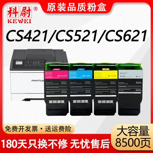CS421CS521粉盒K版C621碳粉