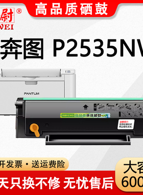 科尉适用奔图P2535NW硒鼓pantum p2535nw激光打印机墨盒pd666易加粉碳粉盒PD-666打印复印一体机墨粉晒鼓