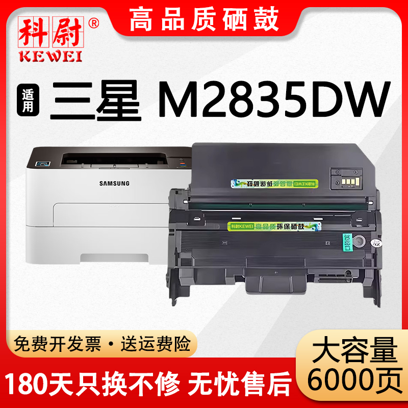 M2835DW硒鼓MLT-D116打印机墨盒