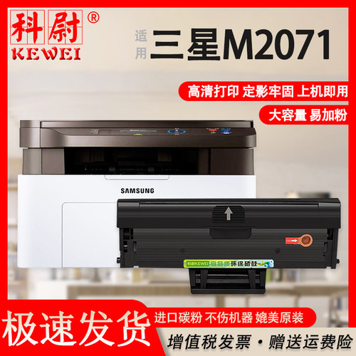 三星M2071一体式硒鼓大容量