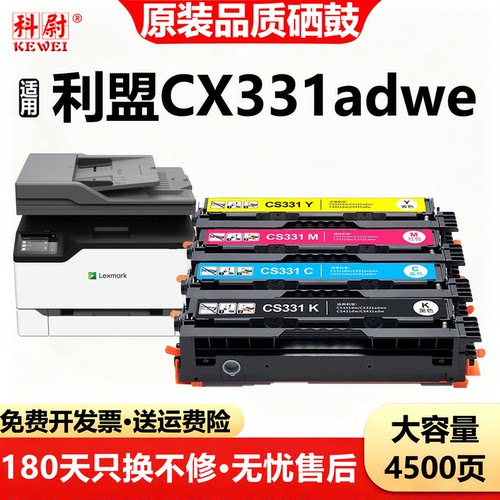 利盟CX331adwe硒鼓墨盒碳粉盒