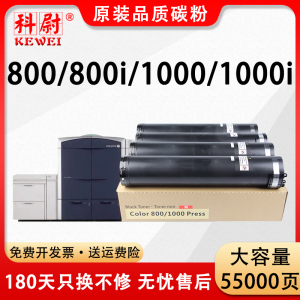 【原装品质】适用富士施乐DCC800粉盒Xerox color press 800 800i复印机墨粉盒1000 1000i打印机碳粉彩色粉筒