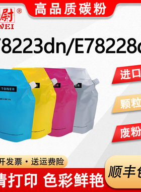 【原装品质】适用惠普E78223dn碳粉W9220MC打印机墨粉HP LaserJet Managed MFP M78228dn彩色复合机添加粉