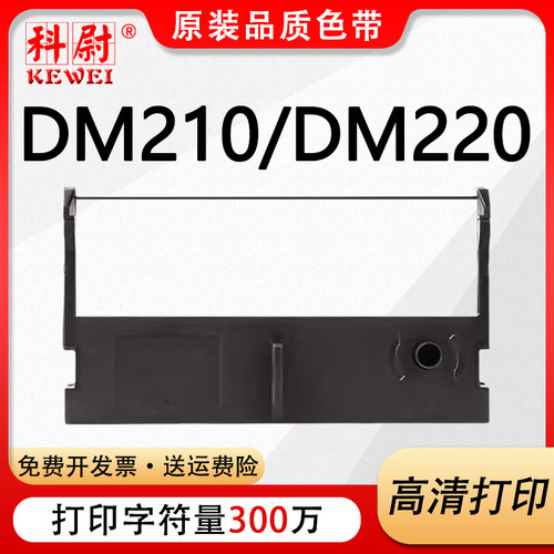 DM210色带DM220210色带框架