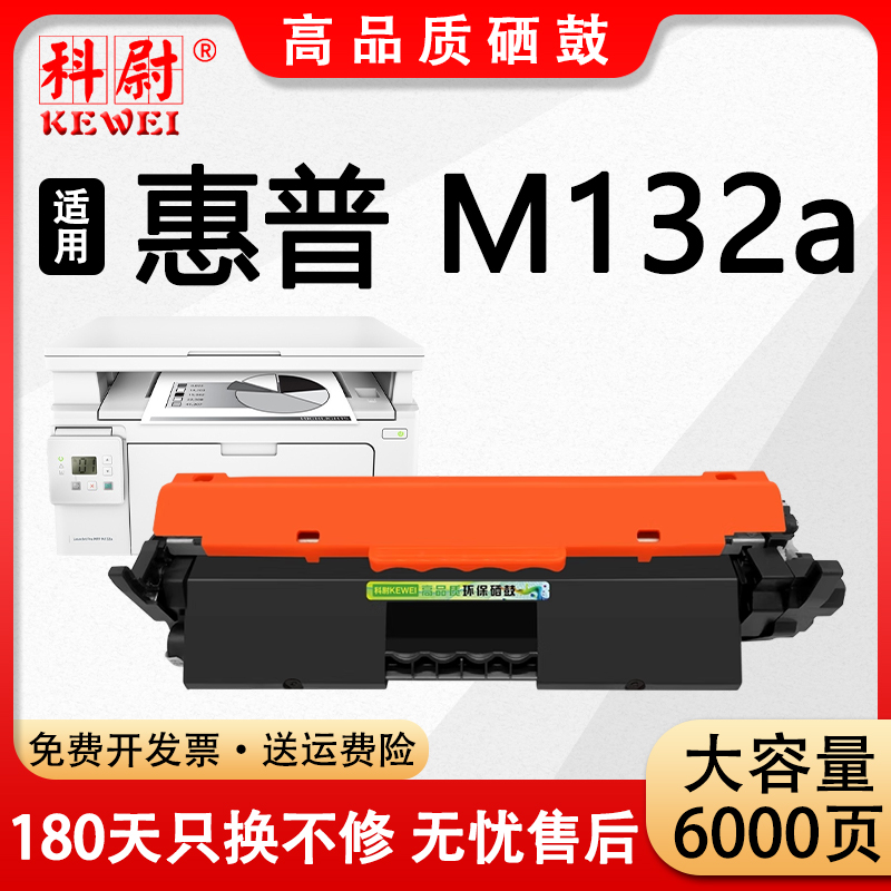 M132a硒鼓cf218a粉盒219A成像鼓
