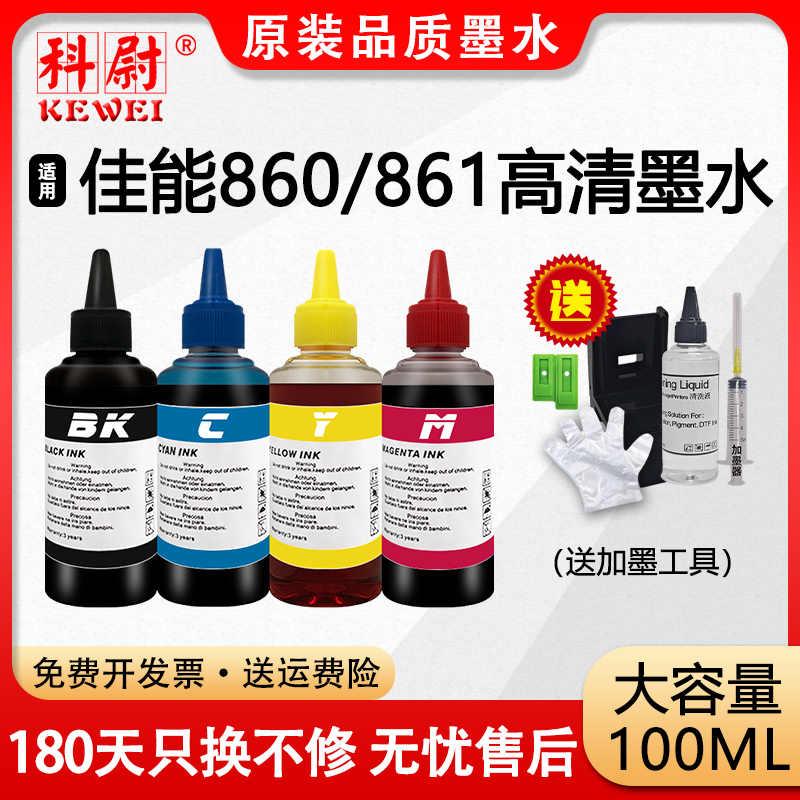 TS5380墨水TS5380t黑彩PG860油墨