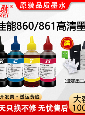 科尉适用佳能TS5380墨水PG-860 CL-861XL TS5380t可加墨 喷墨打印机canon ts5380 ts5380t黑彩色连供专用油墨