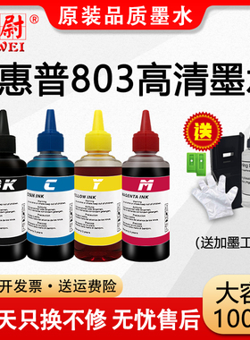 适用惠普803专用墨水HP DeskJet 2132 2621 2622 2623 2628可加墨2600 2130 2131黑彩色1110 1111 1112打印机