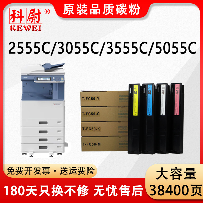 科尉FC50碳粉255530553555粉盒
