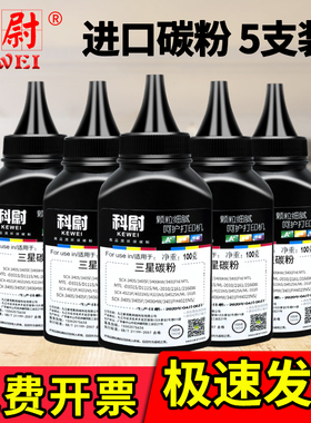 科尉 适用三星碳粉M2070 M2071 SCX-3401 scx-4521F 4321ns ml2161 d101s 1610 scx4521f通用打印机硒鼓墨粉