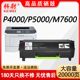 500H粉盒DL 科尉适用奔图P4000dn粉盒P5000dn粉盒P5006dn碳粉盒M7600fdn M7606fdn墨盒墨粉TL 500硒鼓鼓架