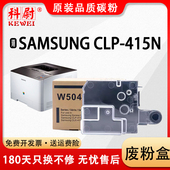 470 475 4170废粉仓4195N 适用三星W504废粉盒CLP CLX 4195FW废粉SL 4195FN 415N C1810W 1860FW回收盒