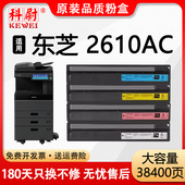 原装 品质 2610AC打印机硒鼓 适用东芝2610AC粉盒TOSHIBA STUDIO FC415C复印机墨盒2610ac彩色碳粉筒