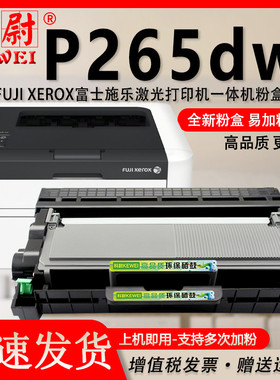 适用施乐P265DW硒鼓CT351055易加粉型碳粉盒DocuPrint P265DW富士施乐打印机墨盒CT202329可多次加粉CT202330
