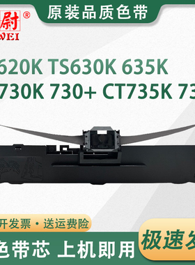 适用爱普生630k色带LQ-730K 610K 635K 735K 615KII 630K2 80KFII针式打印机色带架S015290色带SO15290 Epson