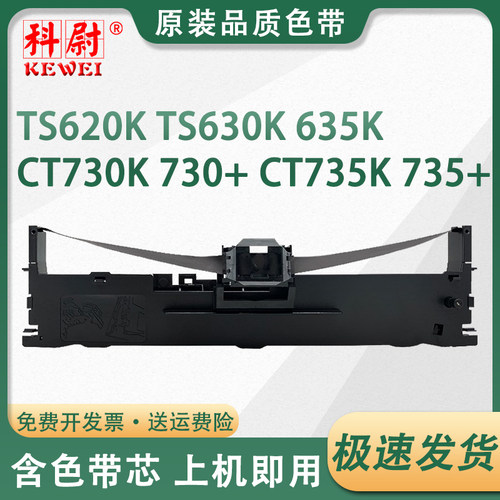 630k色带LQ-730K610K635K735K