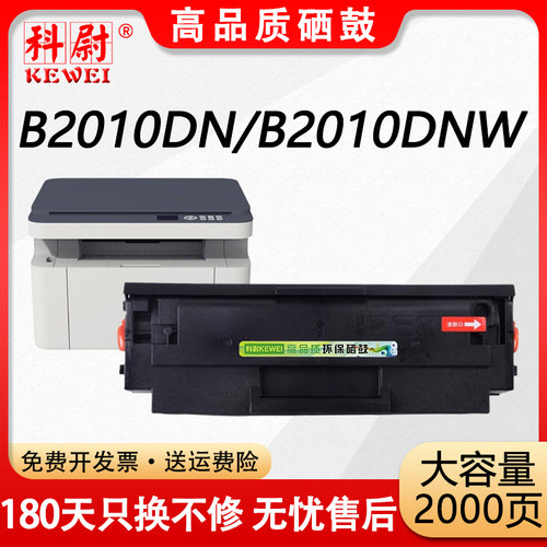 B2010DN硒鼓B2010DNW粉盒20BT1X