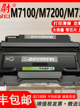 适用PANTUM打印机奔图m7100dn粉盒M7100dw硒鼓M7200fdn/w M7300fdw/n墨盒奔图TO-400晒鼓DO-400 DL-411套鼓架