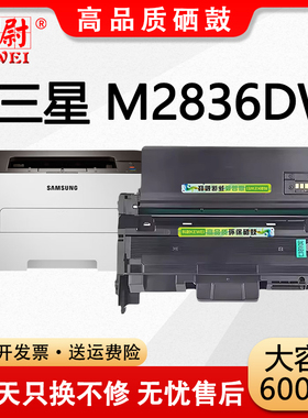【原装品质】科尉适用三星M2836DW硒鼓Samsung M2836dw激光打印机墨盒MLT-D116碳粉盒MLT-R116硒鼓架 带芯片