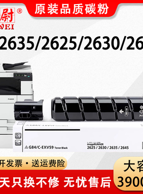 【原装品质】适用佳能iR2635粉盒NPG84 iR2625 iR2630墨盒NPG-84打印复印机碳粉iR2645墨粉EXV59硒鼓G84L粉仓