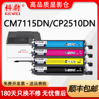 CM7115DN鼓架CP2510DN顯影CDO350