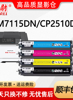 科尉适用奔图CTL-350硒鼓CM7115DN鼓架CP2510DN显影仓CP2500dn CM7000fdn智享版CM5055DN鼓组件CDO-350套鼓