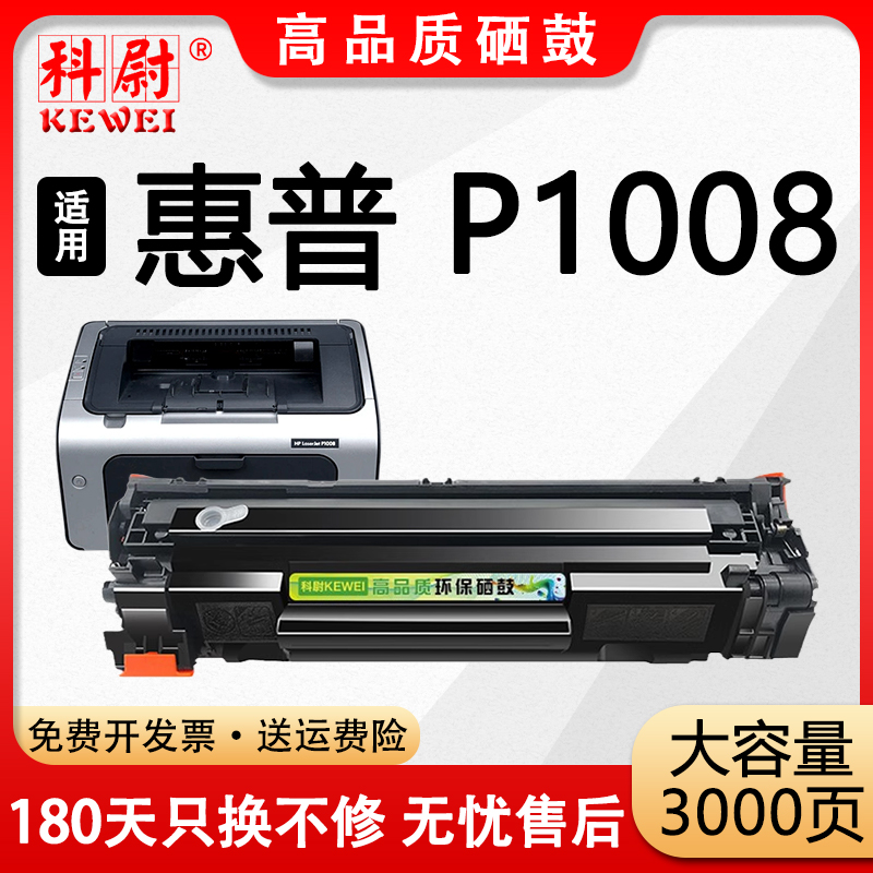 p1008晒鼓可加墨cc388a墨盒