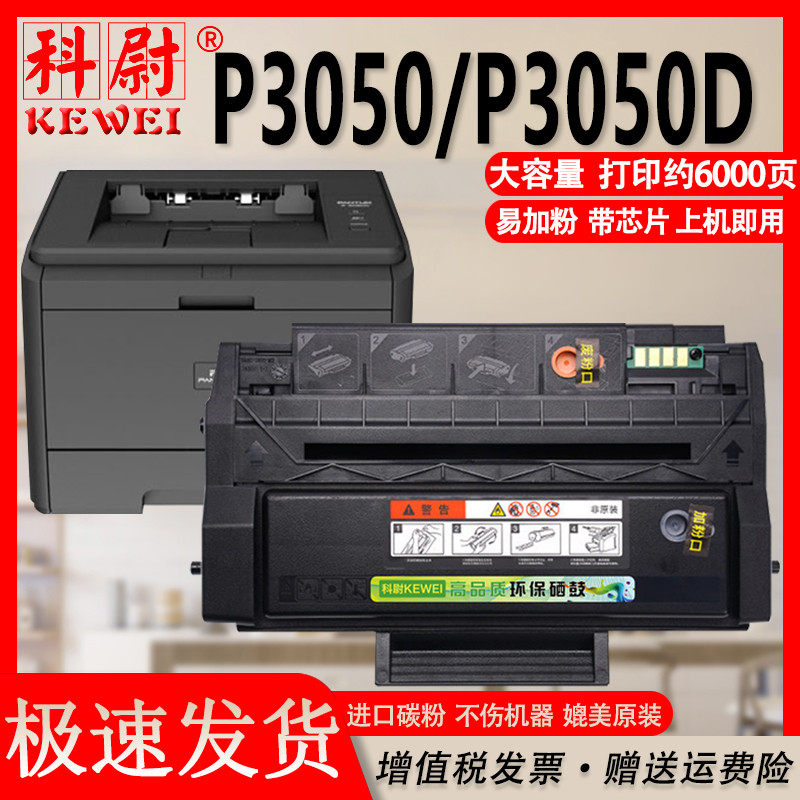 科尉适用奔图P3050硒鼓PANTUM P3050D墨盒P3050d激光打印机碳粉盒原装品质