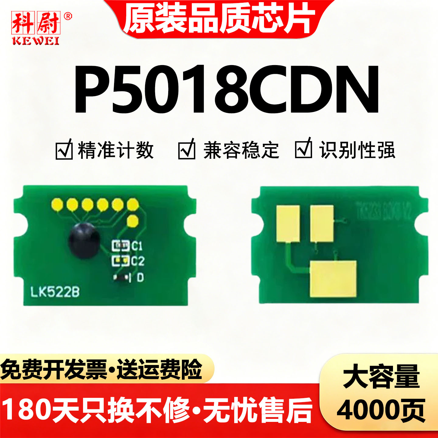 科尉适用京瓷TK5323 TK5333粉盒芯片Kyocera P5018cdn复印机墨盒计数芯片