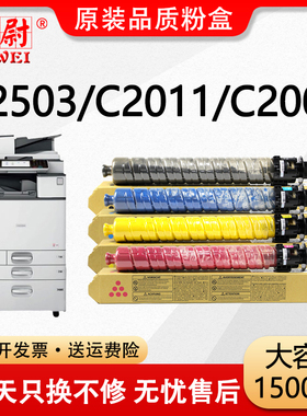 科尉适用理光MP C2503粉盒Aficio C2011SP C2003SP墨粉筒C2504 3503 5503 6003碳粉2004exSP复印机墨盒非原装