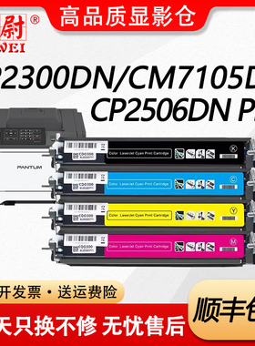 科尉适用奔图CP2506DN Plus硒鼓CM7105DN CM7106DN鼓架CP2300DN CP2500DN Plus显影仓CDO-300鼓组件套鼓