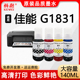 原装 墨水Canon 品质 科尉适用佳能G1831墨水GI 81黑彩色补充装 g1831喷墨连供打印机墨盒GI 81易加墨墨水盒
