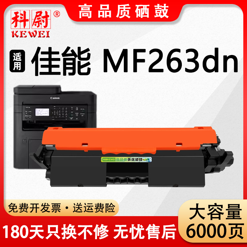 mf263dn打印机粉盒crg-051硒鼓