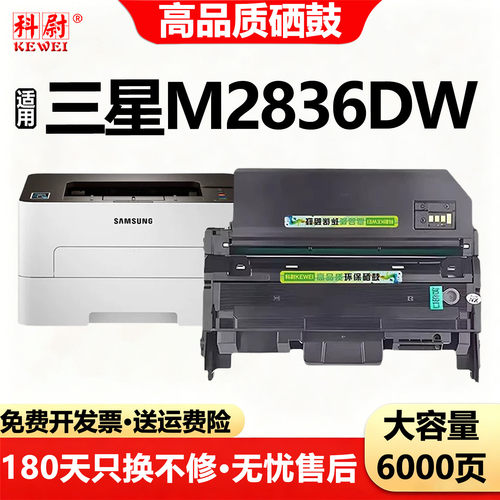 三星M2836DW硒鼓激光打印机墨盒