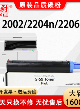 适用佳能2204粉盒2002g硒鼓iR2002L 2202N 2202L 2425 2204L 2204N 2206i复印机碳粉2204AD NPG-59墨粉筒
