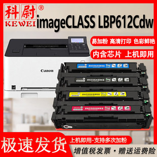 科尉适用佳能lbp612Cdw硒鼓CRG imageCLASS LBP612Cdw彩色激光打印机碳粉盒crg 045晒鼓 045墨粉盒Canon