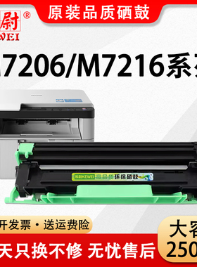 适用联想M7206硒鼓7216粉盒m7256whf打印机s1801 m1840 m1851墨盒F2081H M2051墨粉2071碳粉m7206w一体机硒鼓