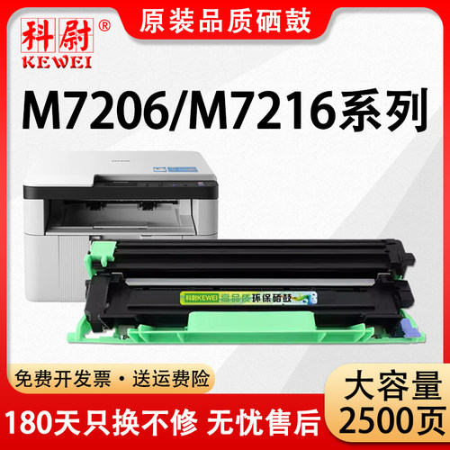 联想M7206硒鼓M7216粉盒M7256WHF