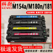 Color MFP LaserJet m180n 适用惠普m154a硒鼓HP M181fw打印机墨盒M154nw Pro 204a M180nw碳粉盒cf510a晒鼓