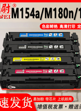 适用惠普m154a硒鼓HP Color LaserJet Pro m180n 204a M181fw打印机墨盒M154nw MFP M180nw碳粉盒cf510a晒鼓
