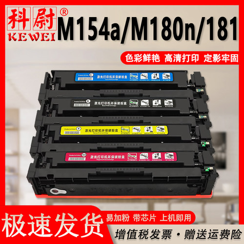 M154a硒鼓M180nM181fw打印机粉